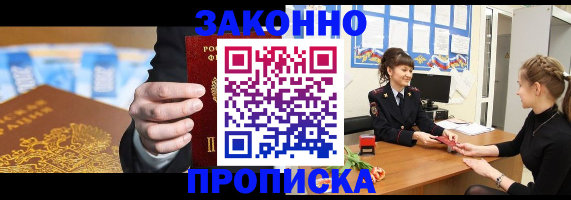 прописка 2025 в Борисоглебске