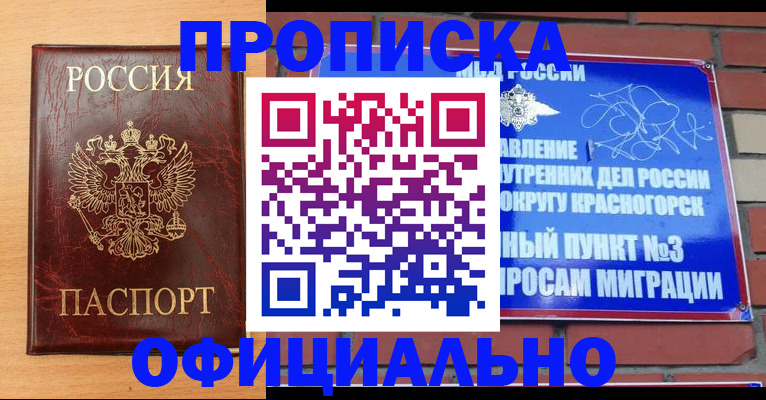 прописка для военкомата в Борисоглебске