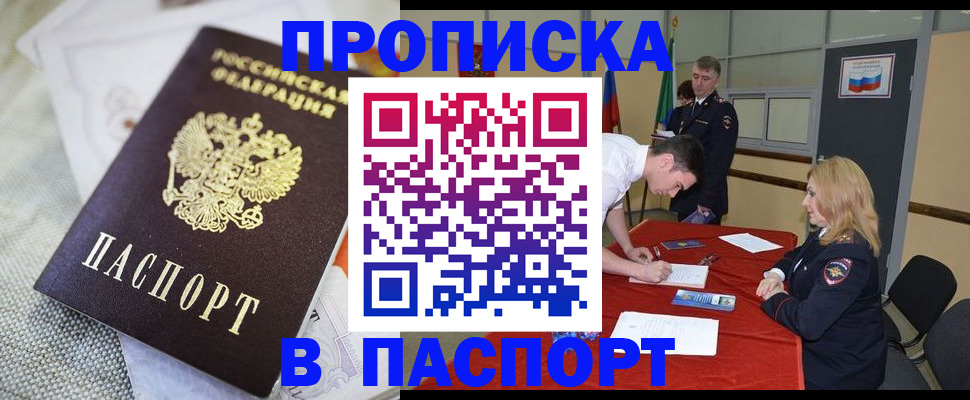прописка штамп в Борисоглебске