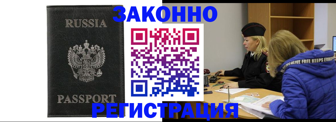 прописка гарантия в Борисоглебске