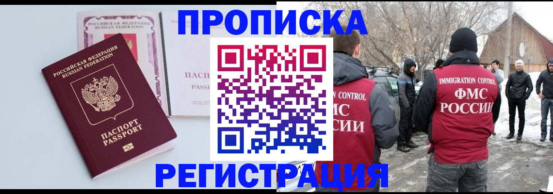 прописка поиск в Борисоглебске